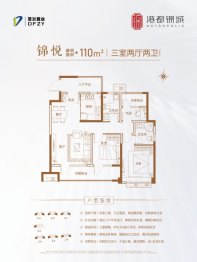 董发·港都锦城3室2厅1厨2卫建面110.00㎡