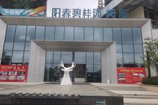 阳春碧桂园天麓[阳春]