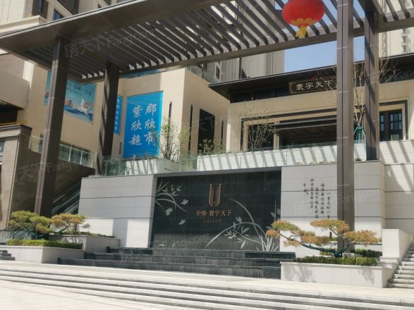 中海·寰宇天下实景图