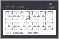 LOFT公寓3-13层