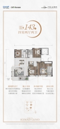 产发云语间4室2厅1厨2卫建面143.00㎡