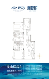 时分·亚龙湾3室2厅1厨2卫建面104.00㎡