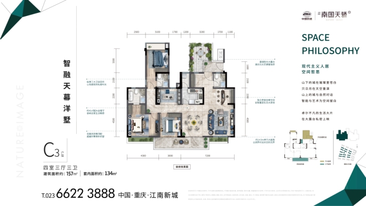 中国铁建南国天骄