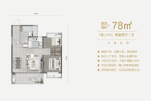 能建·未来城A1户型 78㎡