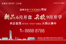 INC鳌江国际新城[平阳县]