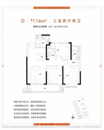 美联·奥公馆3室2厅1厨2卫建面116.00㎡