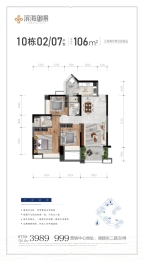 滨海御景3室2厅1厨2卫建面106.00㎡