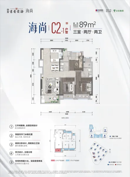 华发书香云海C2-1户型3室2厅2卫1厨89.00㎡-昆明房天下