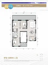 梦享龙腾湾3室2厅1厨1卫建面173.0㎡