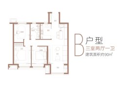 通新润府3室2厅1厨1卫建面90.00㎡