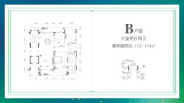 万联晋海3室2厅1厨2卫建面173.00㎡