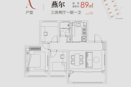 星叶燕尚玥府3室2厅1厨1卫建面89.00㎡