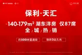 保利天汇