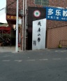 盛基小学