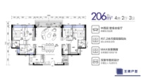 206方四房两厅三卫