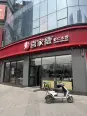 店铺