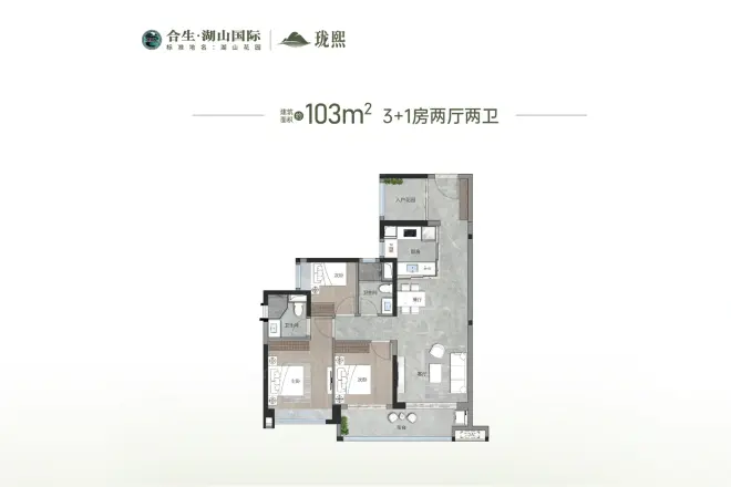 合生湖山国际户型图