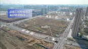 路网建设