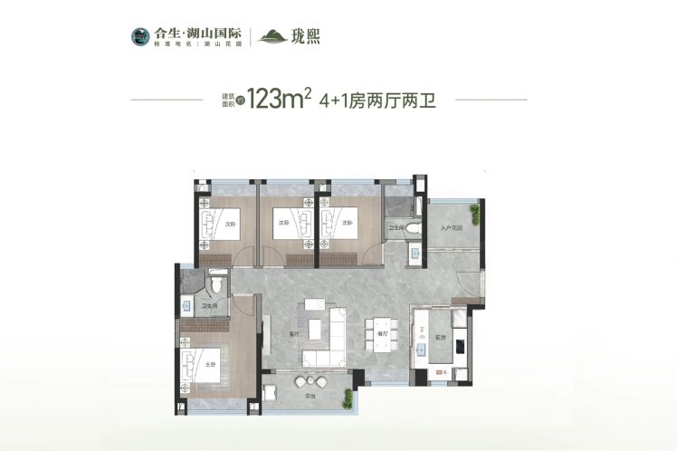 广州合生湖山国际4室2厅2卫1厨123.00㎡户型图-广州房天下