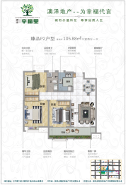 澳泽幸福里3室2厅1厨1卫建面105.88㎡