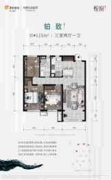 华润置地悦府3室2厅1厨1卫建面115.00㎡