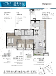 观海200里3室2厅1厨2卫建面79.00㎡