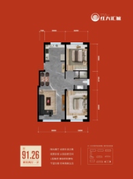 红大汇诚2室2厅1厨1卫建面91.26㎡