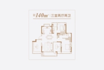 大华锦绣四季·澜悦建面约140㎡户型