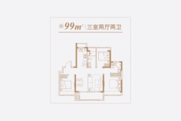 大华锦绣四季·澜悦3室2厅1厨2卫建面99.00㎡