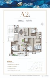 天弘花园4室2厅1厨2卫建面179.00㎡