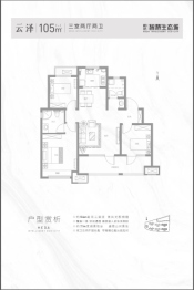 和达·智慧生态城3室2厅1厨2卫建面105.00㎡