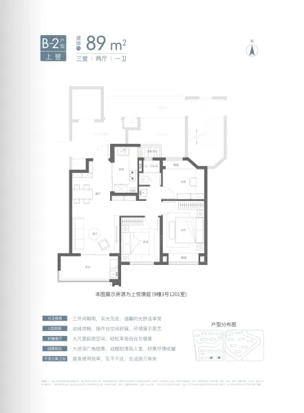 国贸虹桥璟上B2户型3室2厅1卫1厨89.00㎡-上海房天下