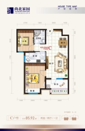 尚北家园2室2厅1厨1卫建面85.92㎡