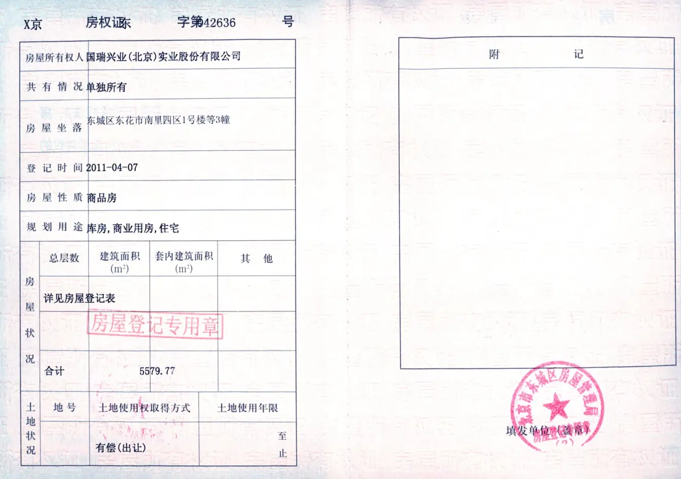 富贵园商铺证照