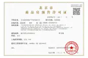 商品房预售（销售）许可证