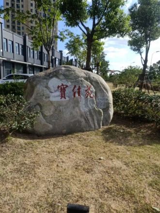 宝佳苑实景图