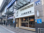 店铺