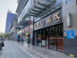 店铺