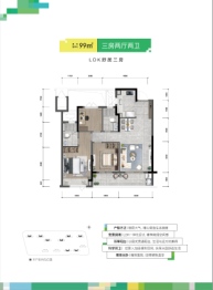 中国铁建·富臻春和府3室2厅1厨2卫建面99.00㎡