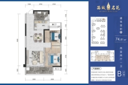 西城名苑2室2厅1厨1卫建面74.81㎡