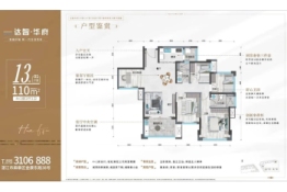 达智·华府4室2厅1厨2卫建面110.00㎡