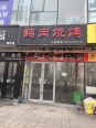 店铺