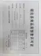 正安学府名苑证照