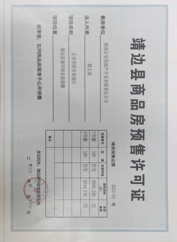 正安学府名苑证照