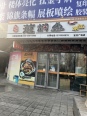 店铺