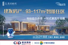 建发交投·天行时代[东侨区]