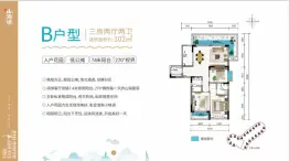 交投山海颂3室2厅1厨2卫建面102.0㎡