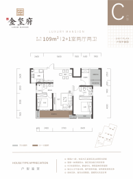 长沙建发·金玺府2室2厅1厨2卫建面109.00㎡