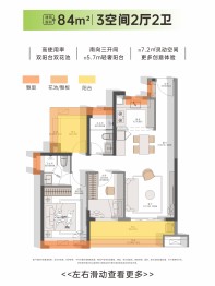 越秀·大学·星汇锦城3室2厅2卫建面84.00㎡