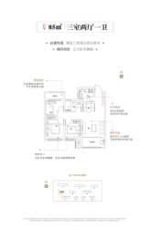 华洋·春景云筑3室2厅1厨1卫建面85.00㎡